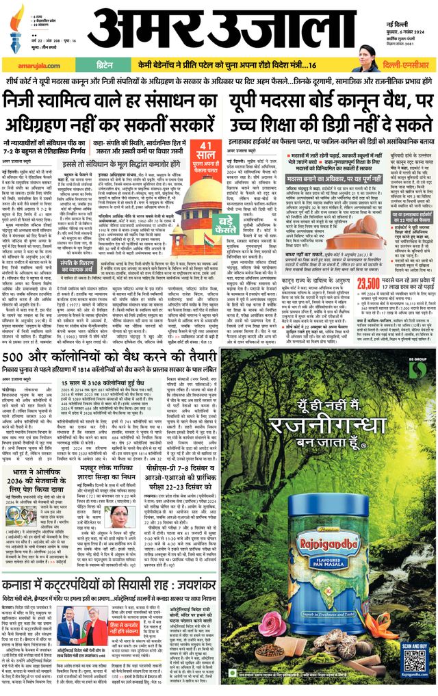 Amar Ujala Faridabad