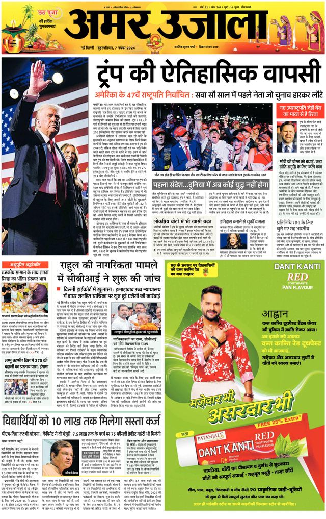 Amar Ujala Faridabad