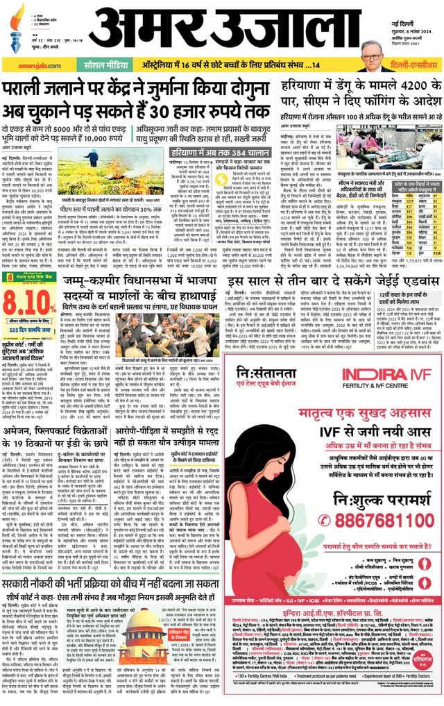 Amar Ujala Faridabad