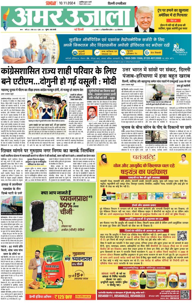 Amar Ujala Faridabad