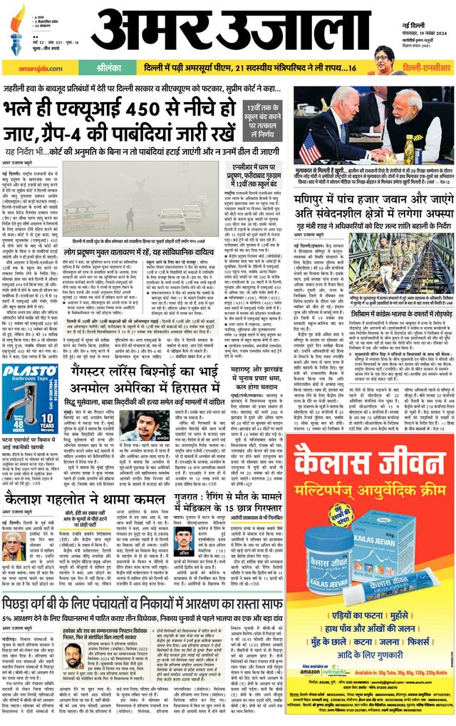 Amar Ujala Faridabad