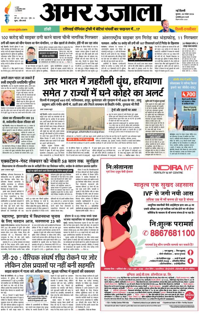 Amar Ujala Faridabad