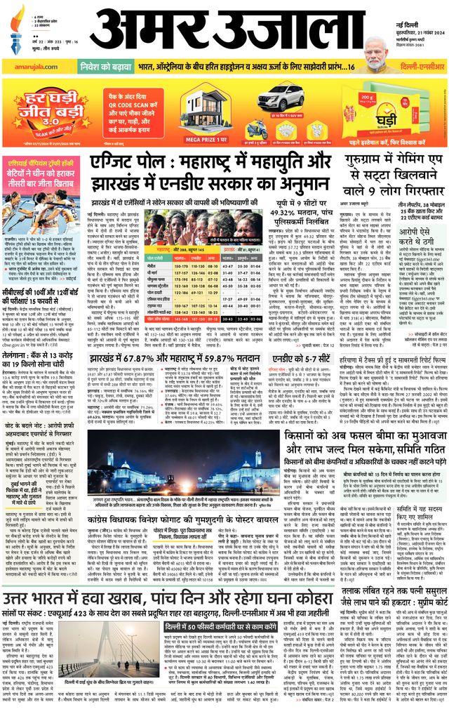 Amar Ujala Faridabad