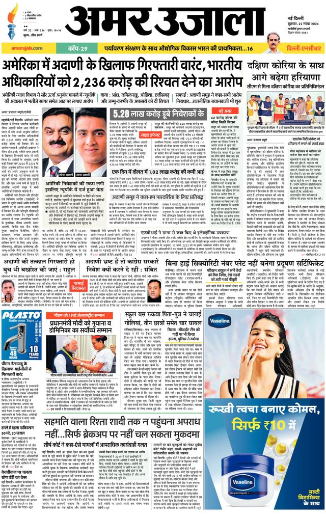 Amar Ujala Faridabad