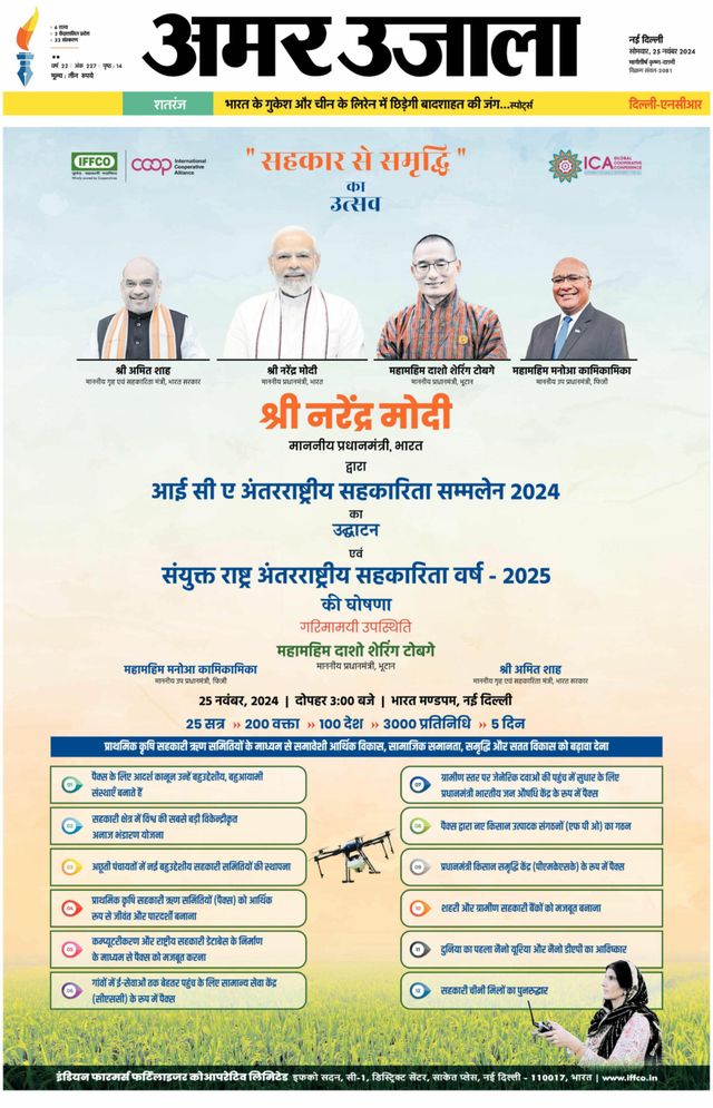 Amar Ujala Faridabad