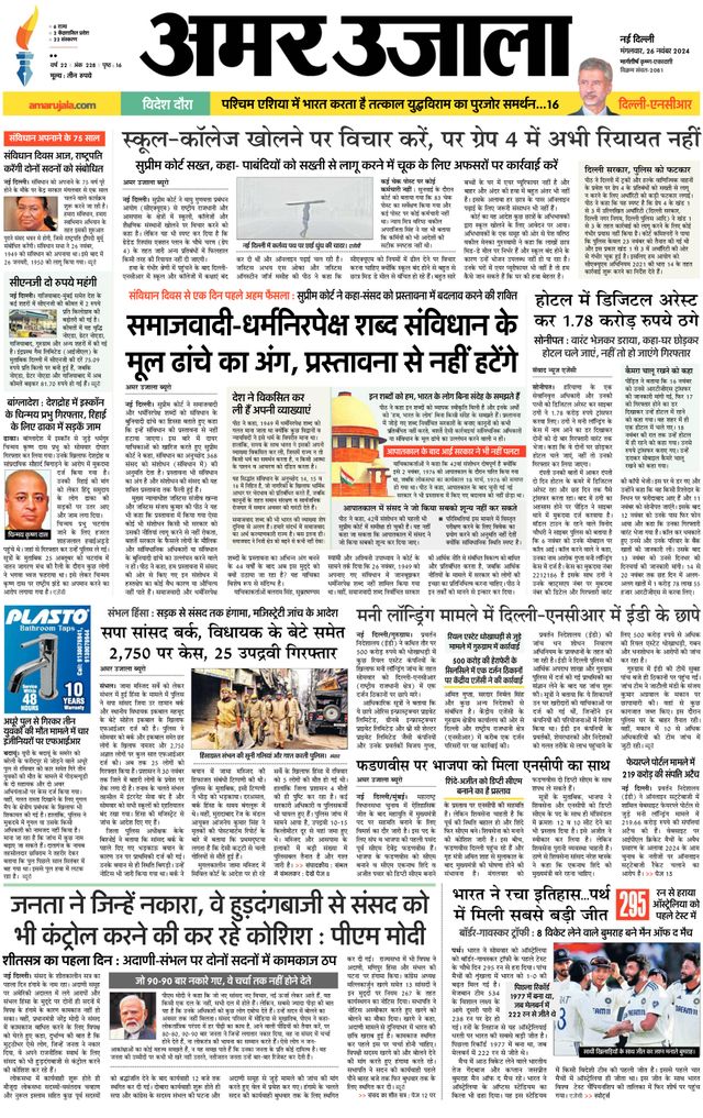 Amar Ujala Faridabad