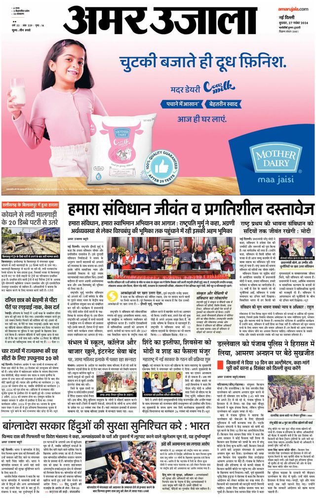 Amar Ujala Faridabad