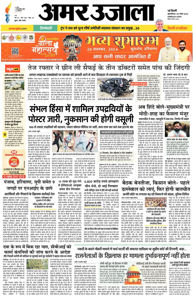 Amar Ujala Faridabad