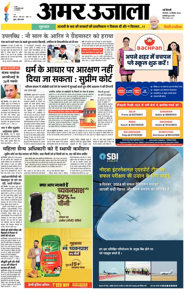 Amar Ujala Faridabad