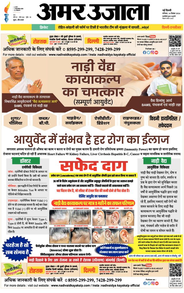 Amar Ujala Faridabad