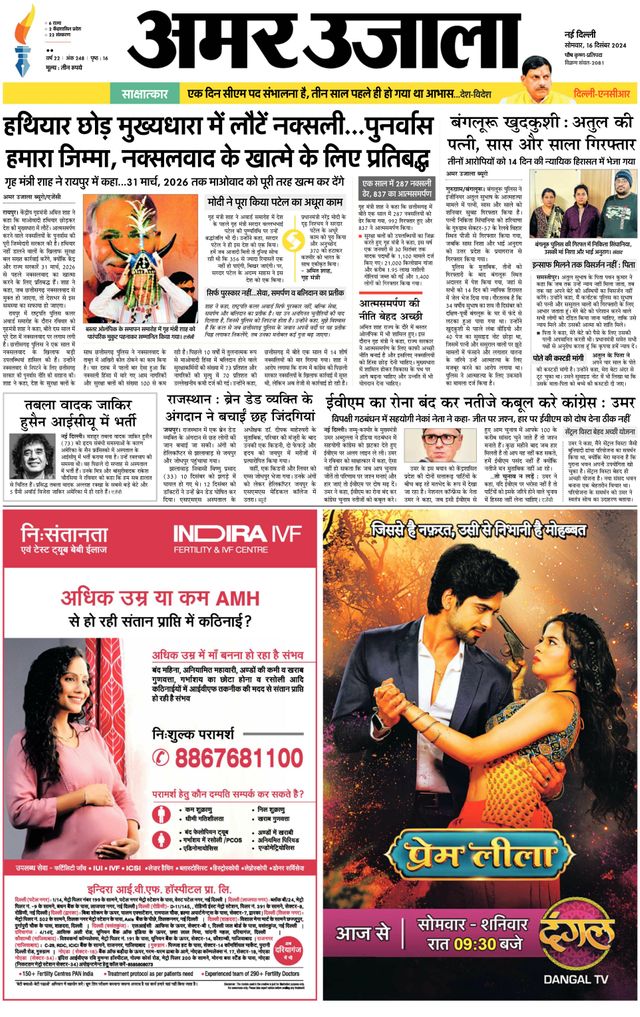 Amar Ujala Faridabad