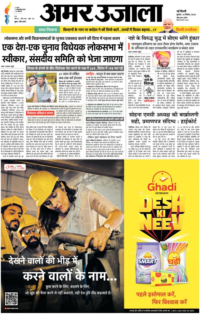 Amar Ujala Faridabad