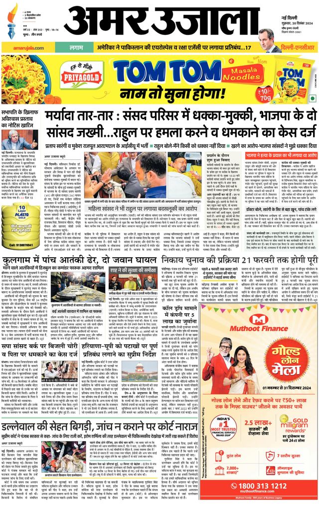 Amar Ujala Faridabad