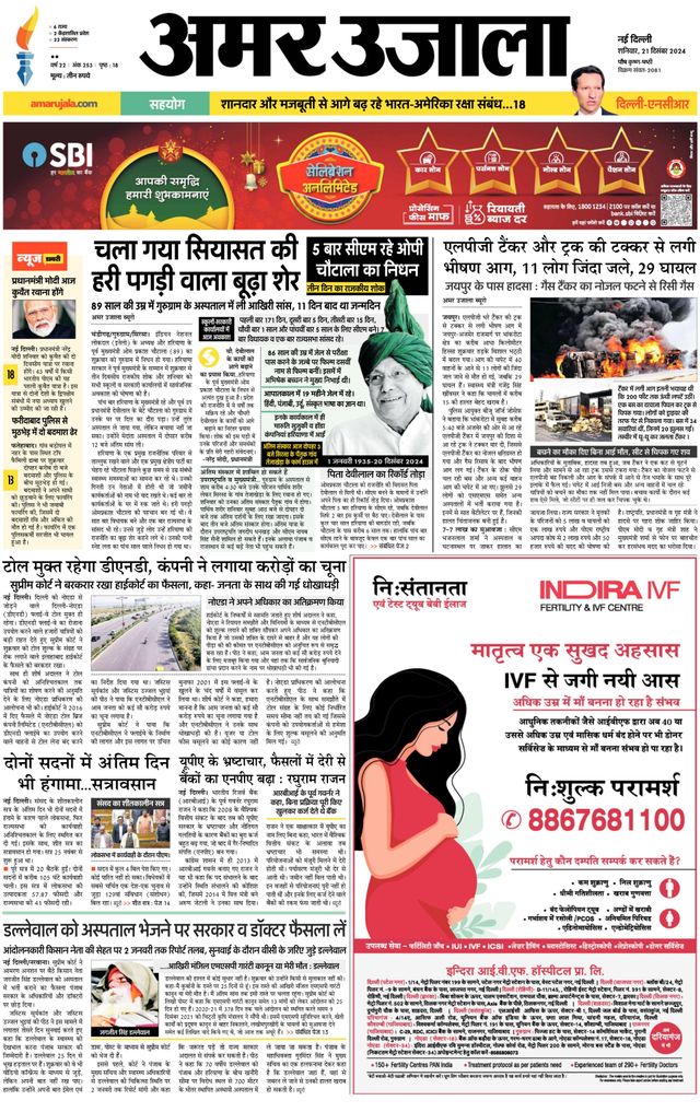 Amar Ujala Faridabad