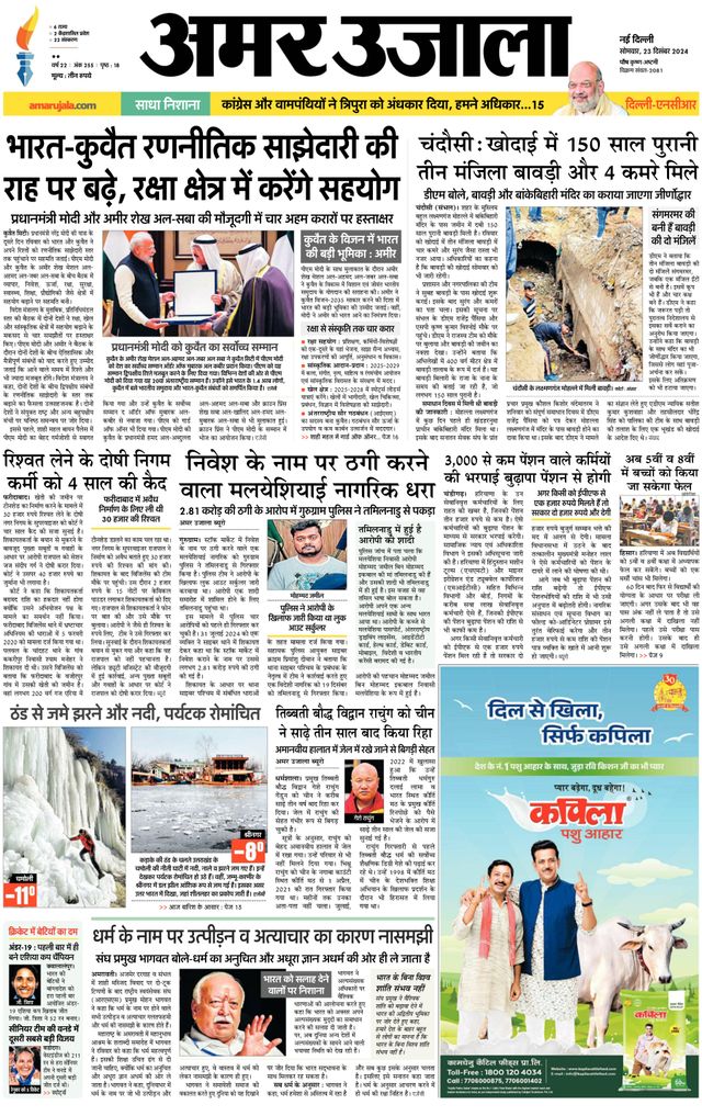 Amar Ujala Faridabad