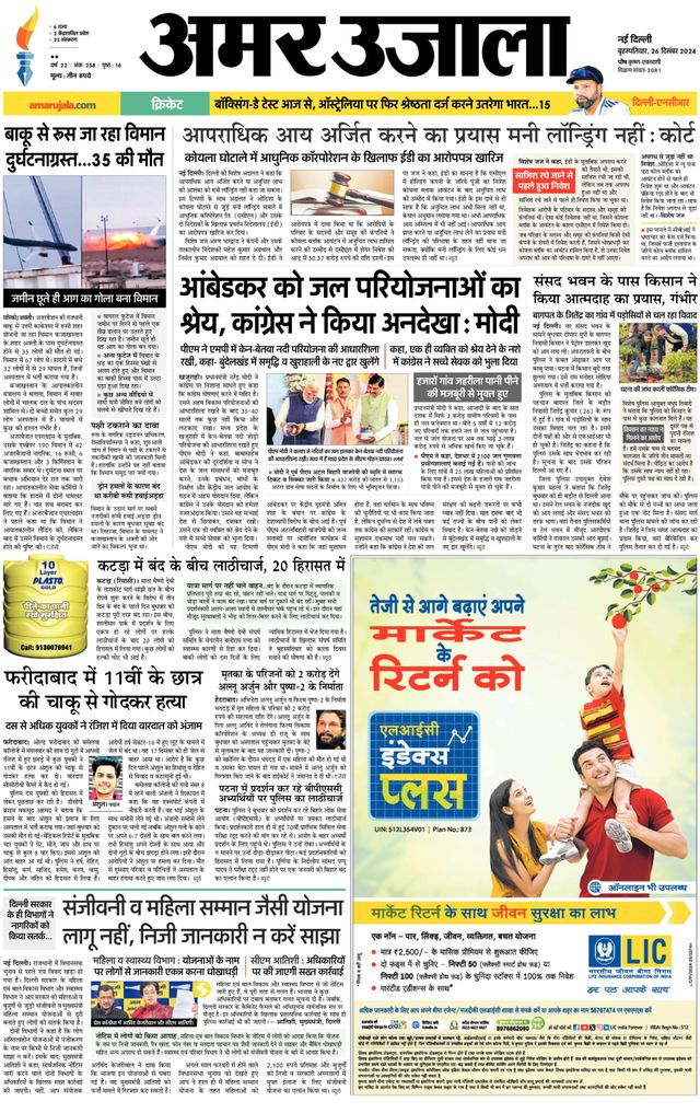 Amar Ujala Faridabad