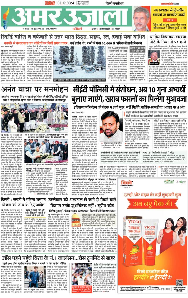 Amar Ujala Faridabad