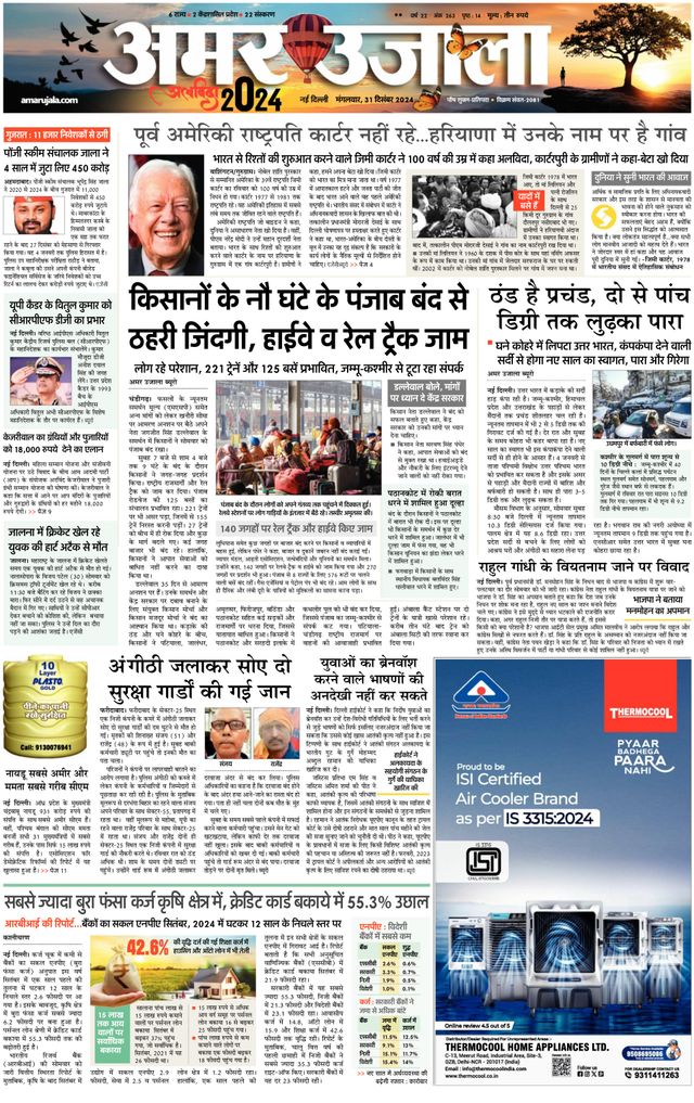 Amar Ujala Faridabad