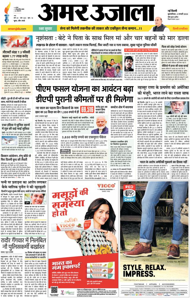 Amar Ujala Faridabad