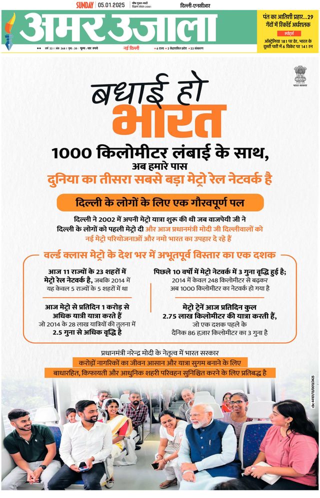 Amar Ujala Faridabad