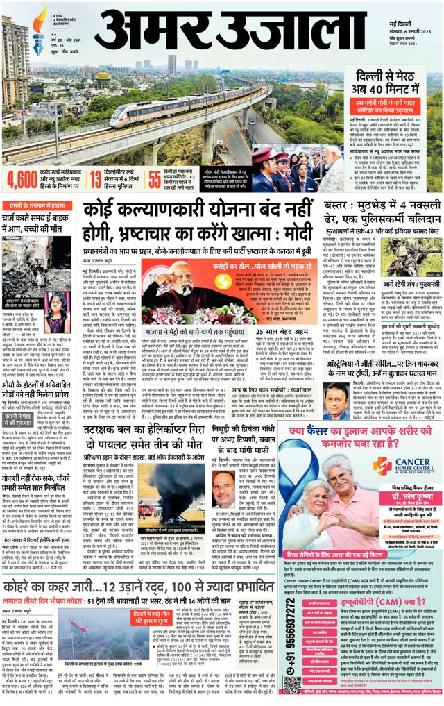 Amar Ujala Faridabad