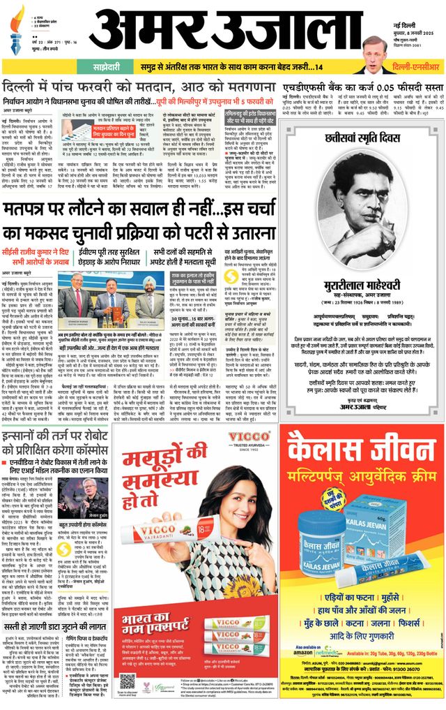 Amar Ujala Faridabad