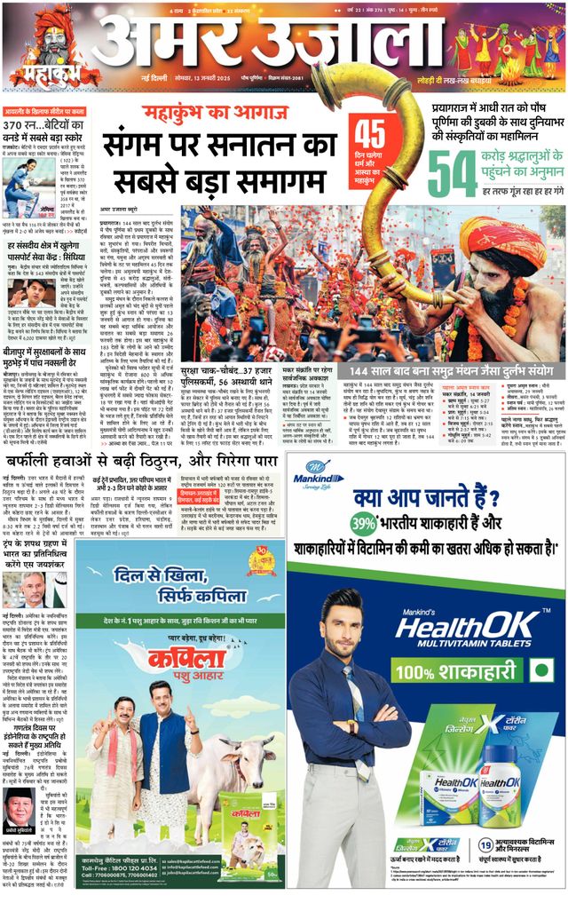 Amar Ujala Faridabad