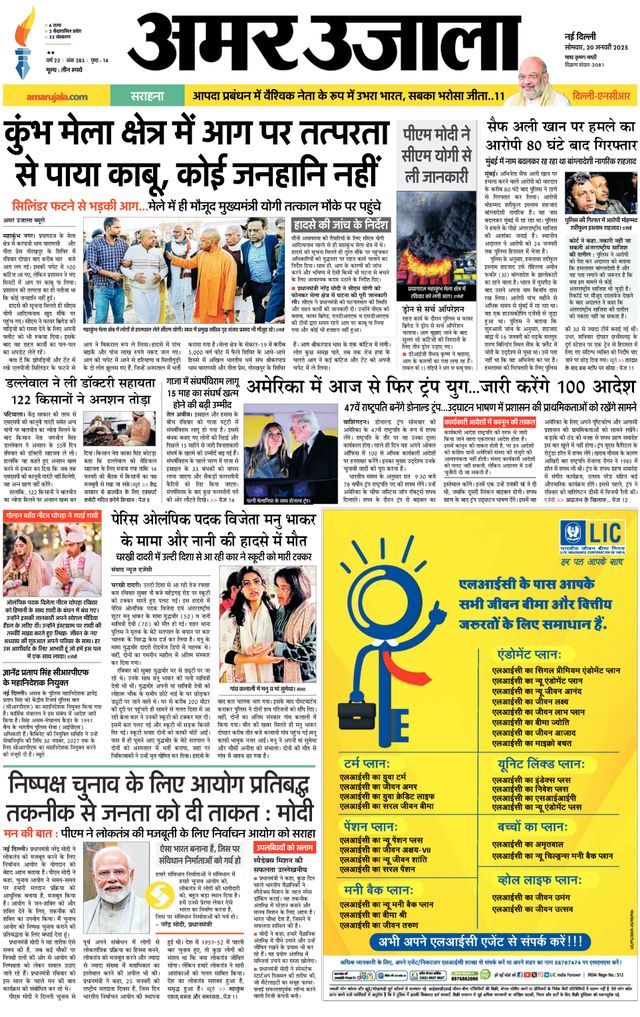 Amar Ujala Faridabad