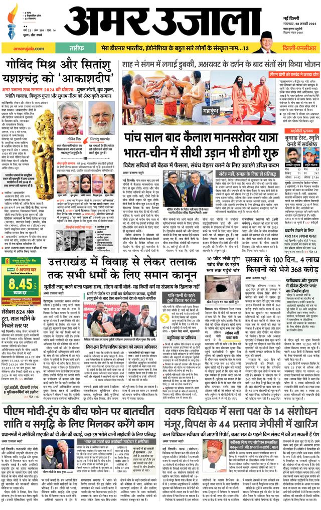 Amar Ujala Faridabad