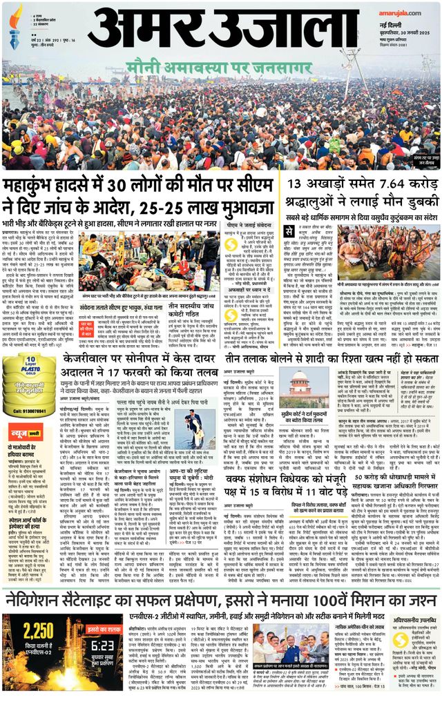 Amar Ujala Faridabad