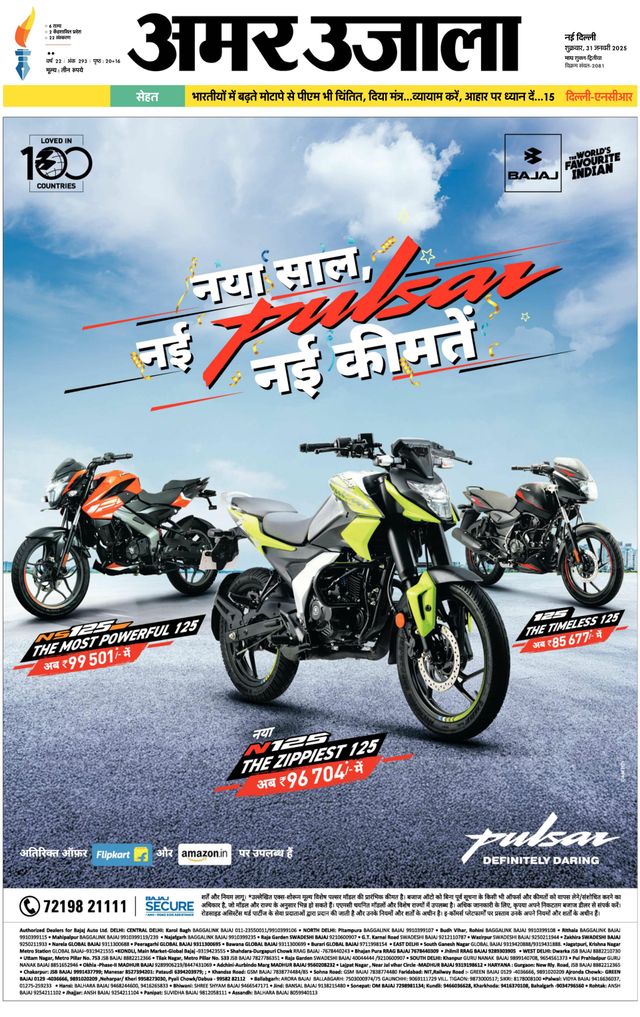 Amar Ujala Faridabad