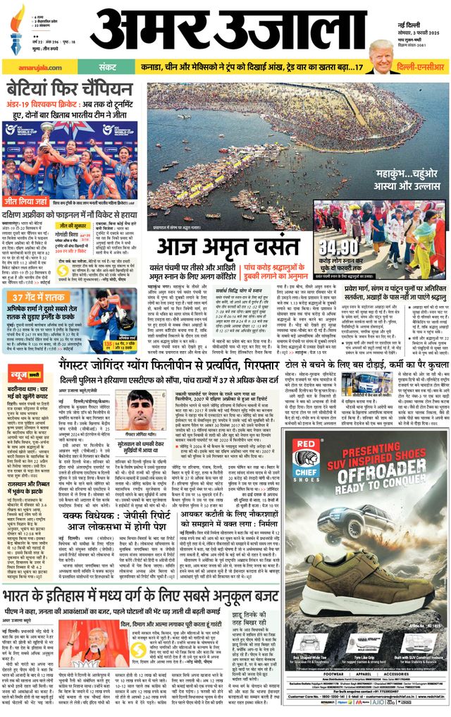 Amar Ujala Faridabad