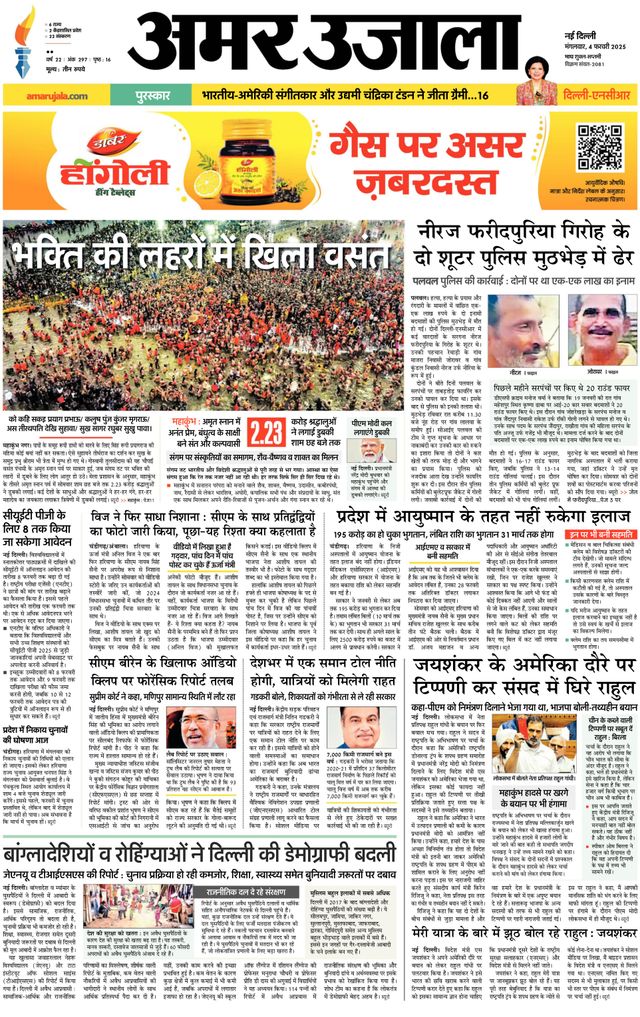 Amar Ujala Faridabad