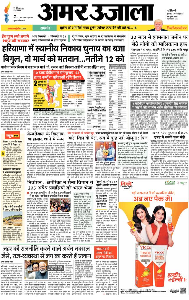 Amar Ujala Faridabad