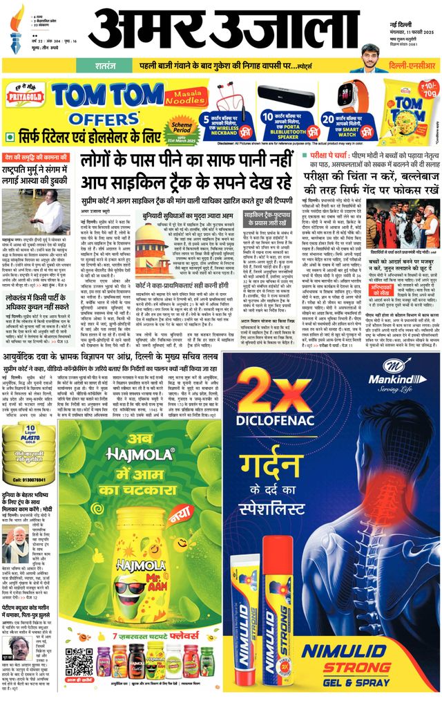 Amar Ujala Faridabad