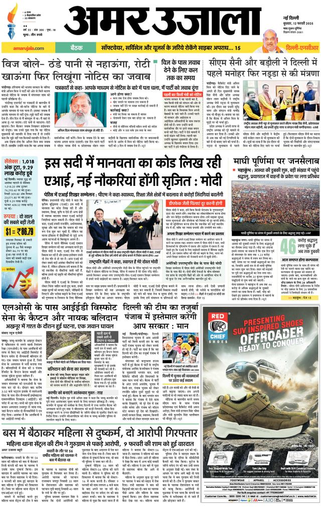 Amar Ujala Faridabad