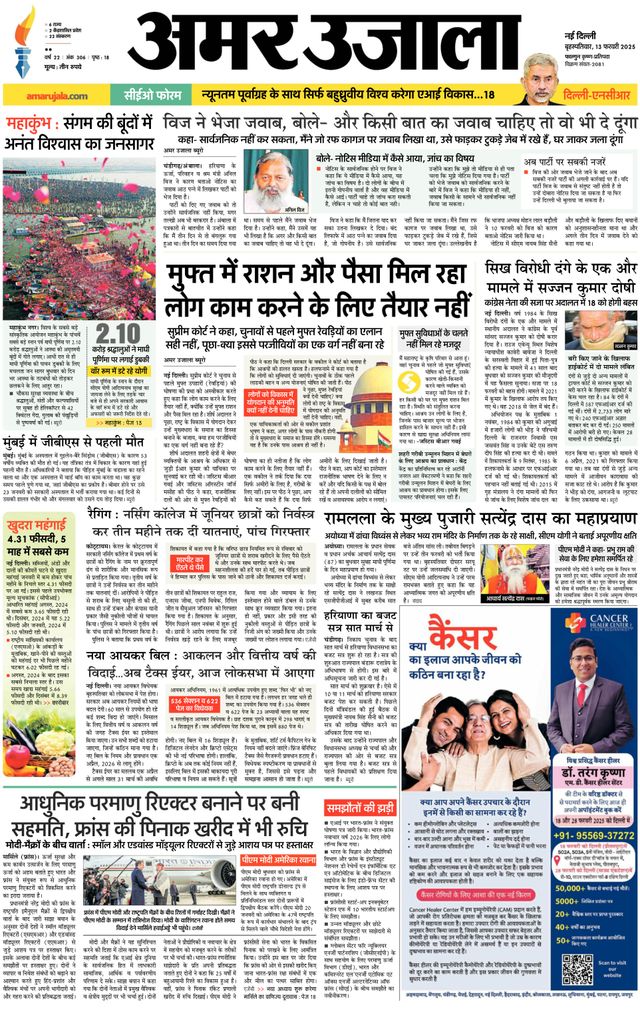 Amar Ujala Faridabad