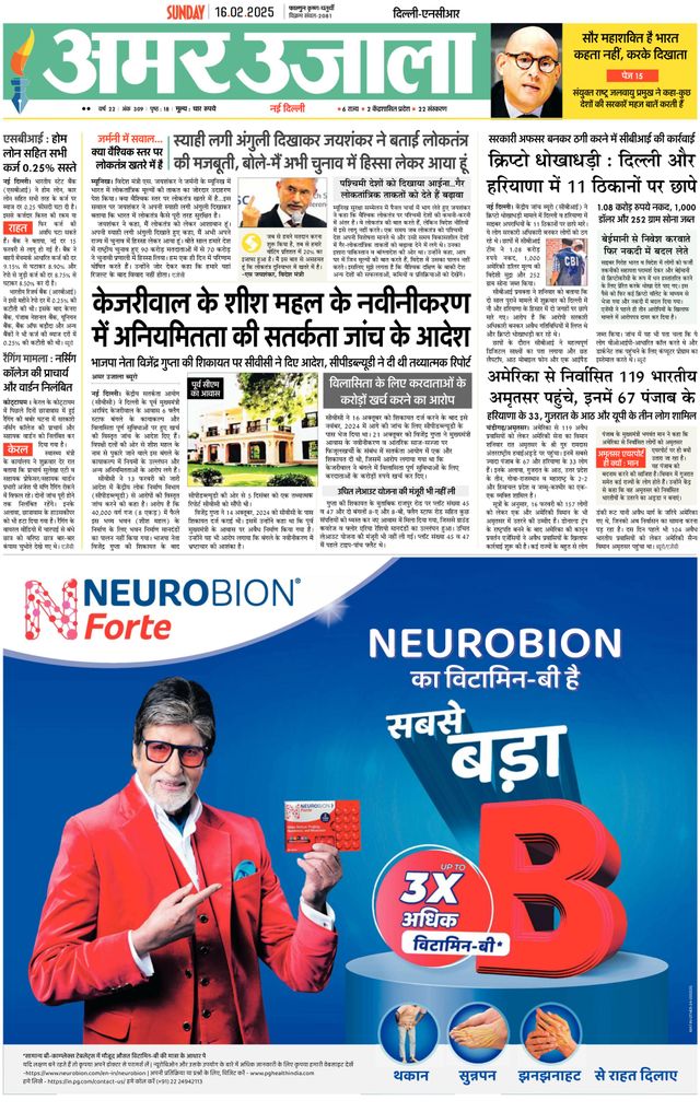 Amar Ujala Faridabad
