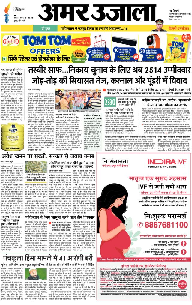 Amar Ujala Faridabad