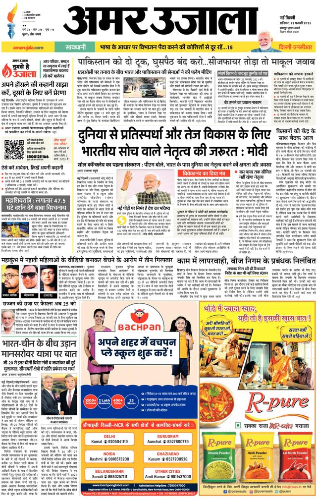 Amar Ujala Faridabad