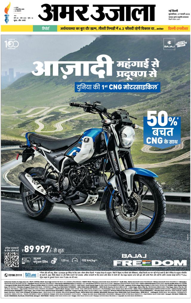 Amar Ujala Faridabad