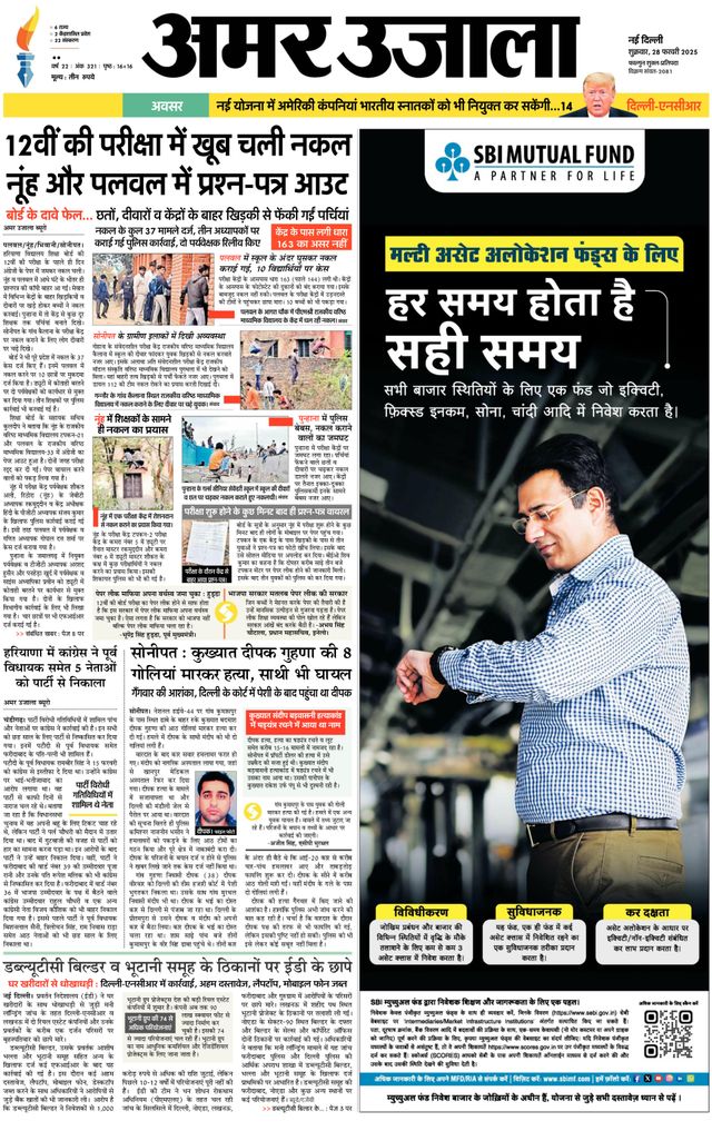 Amar Ujala Faridabad