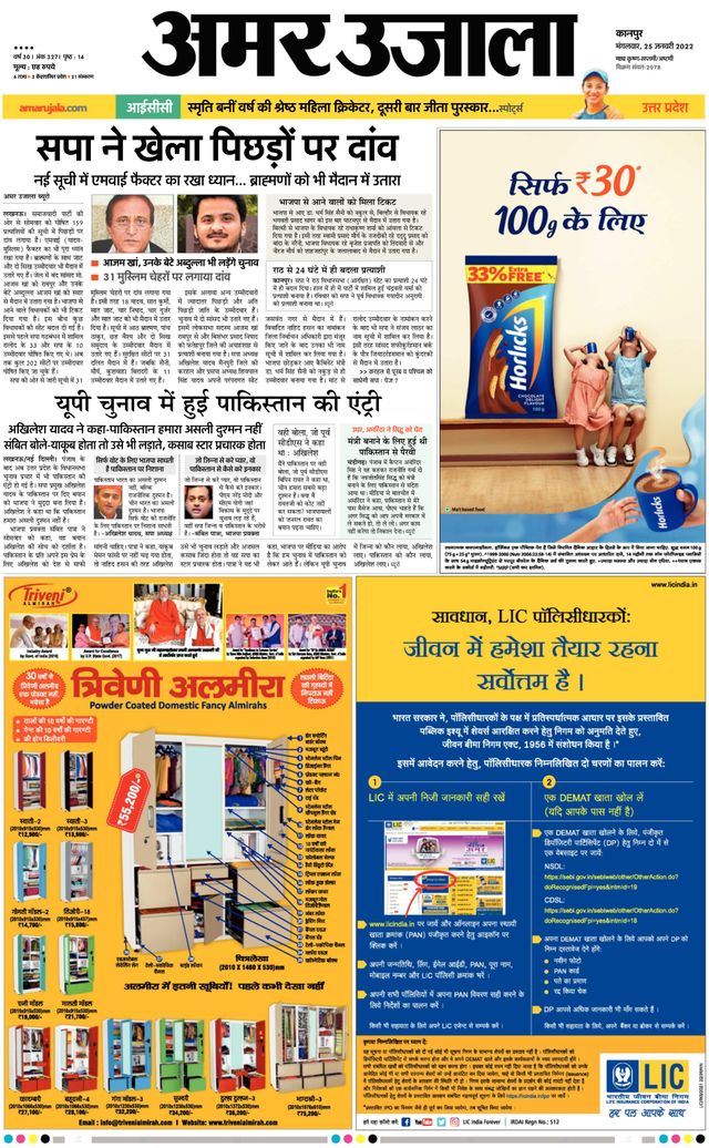 Amar Ujala Farrukhabad