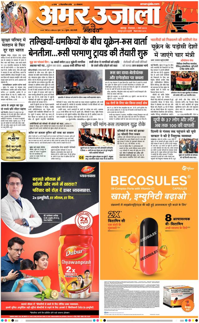 Amar Ujala Farrukhabad