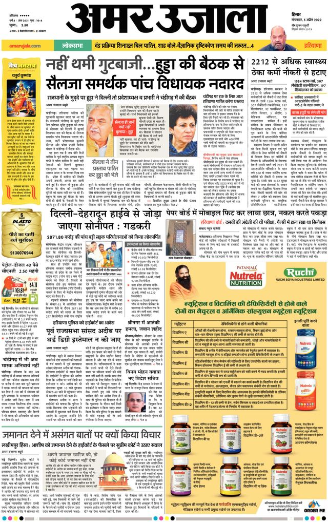 Amar Ujala Fatehabad