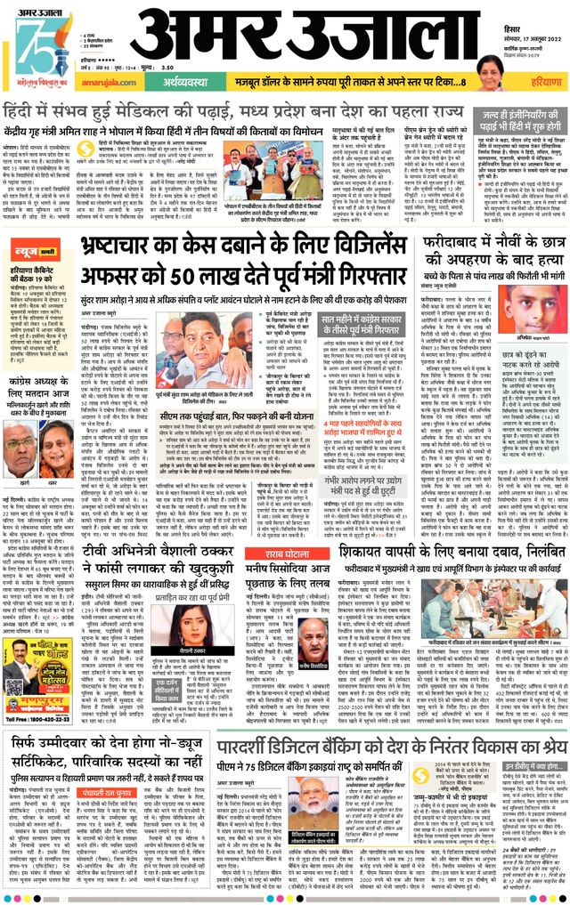 Amar Ujala Fatehabad