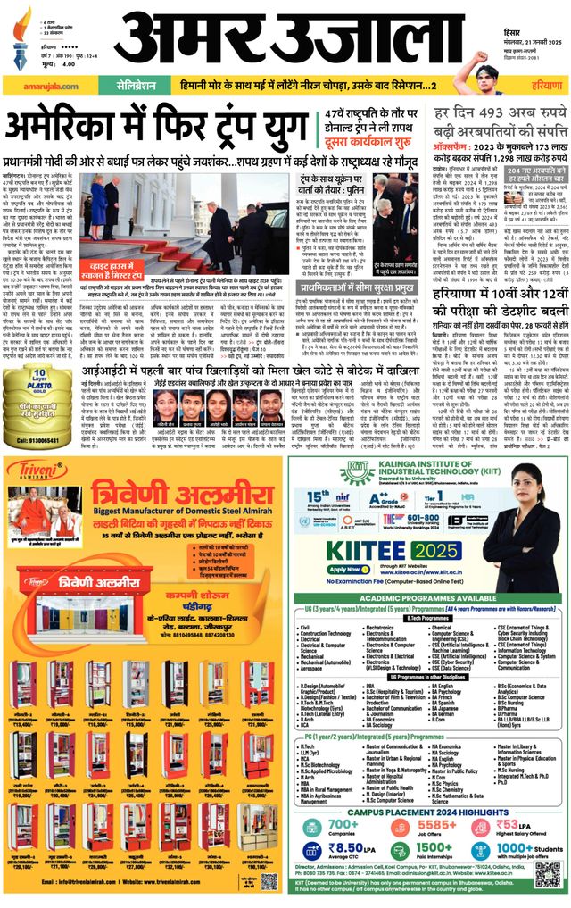 Amar Ujala Fatehabad