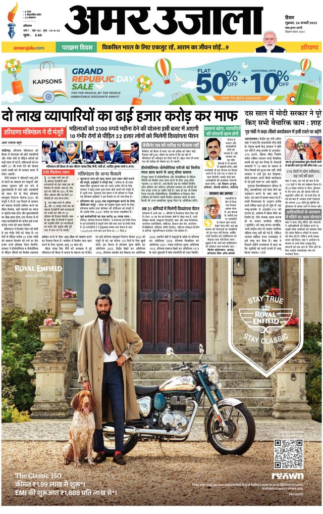 Amar Ujala Fatehabad