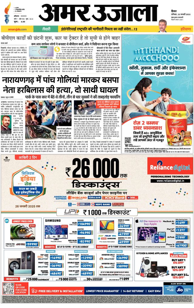Amar Ujala Fatehabad