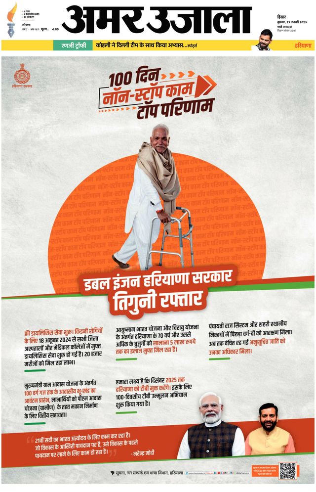 Amar Ujala Fatehabad